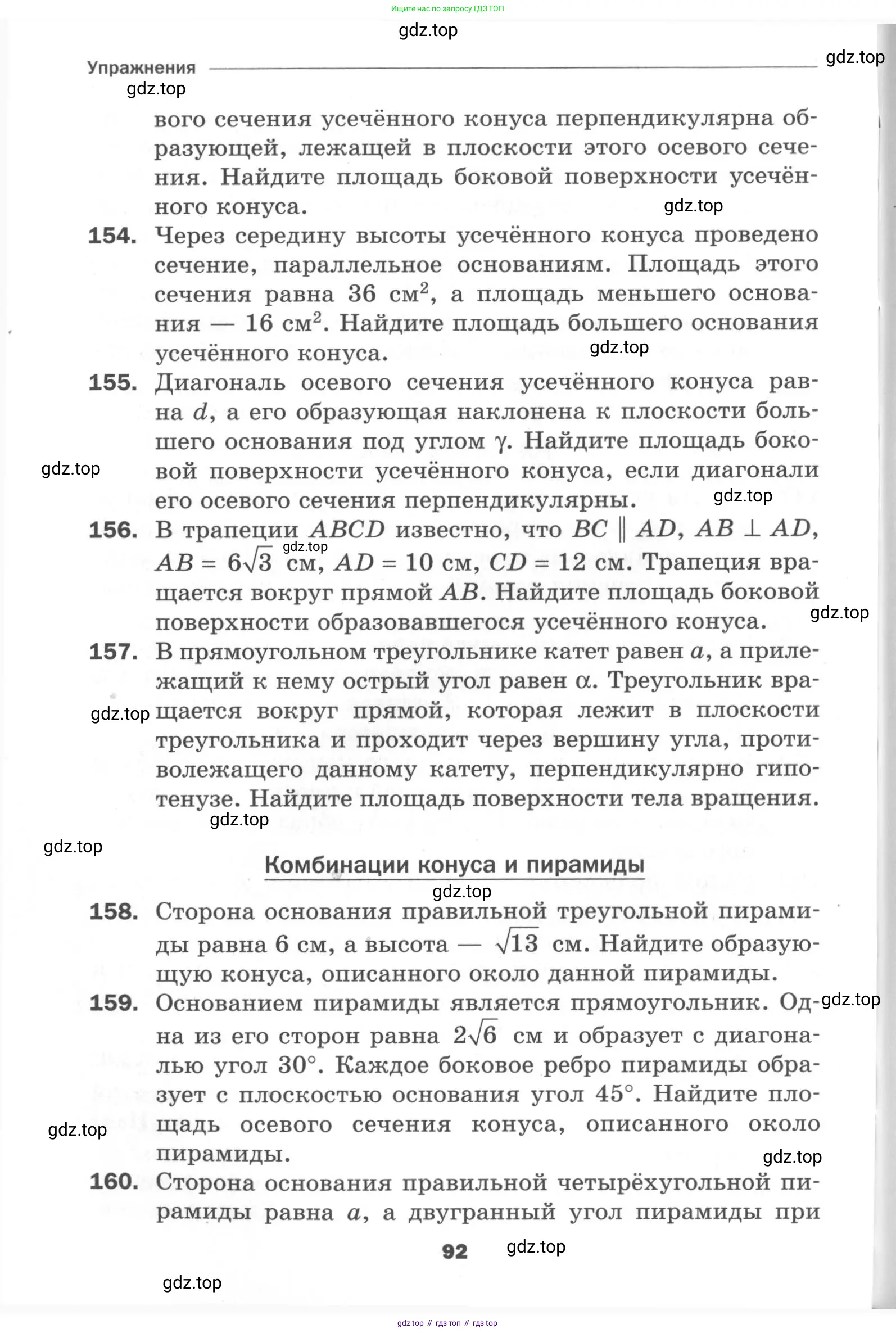 Геометрия, 11 класс Дидактические материалы, авторы: Мерзляк Аркадий Григорьевич, Полонский Виталий Борисович, Рабинович Ефим Михайлович, Якир Михаил Семёнович, издательство Просвещение, Москва, 2021, страница 92