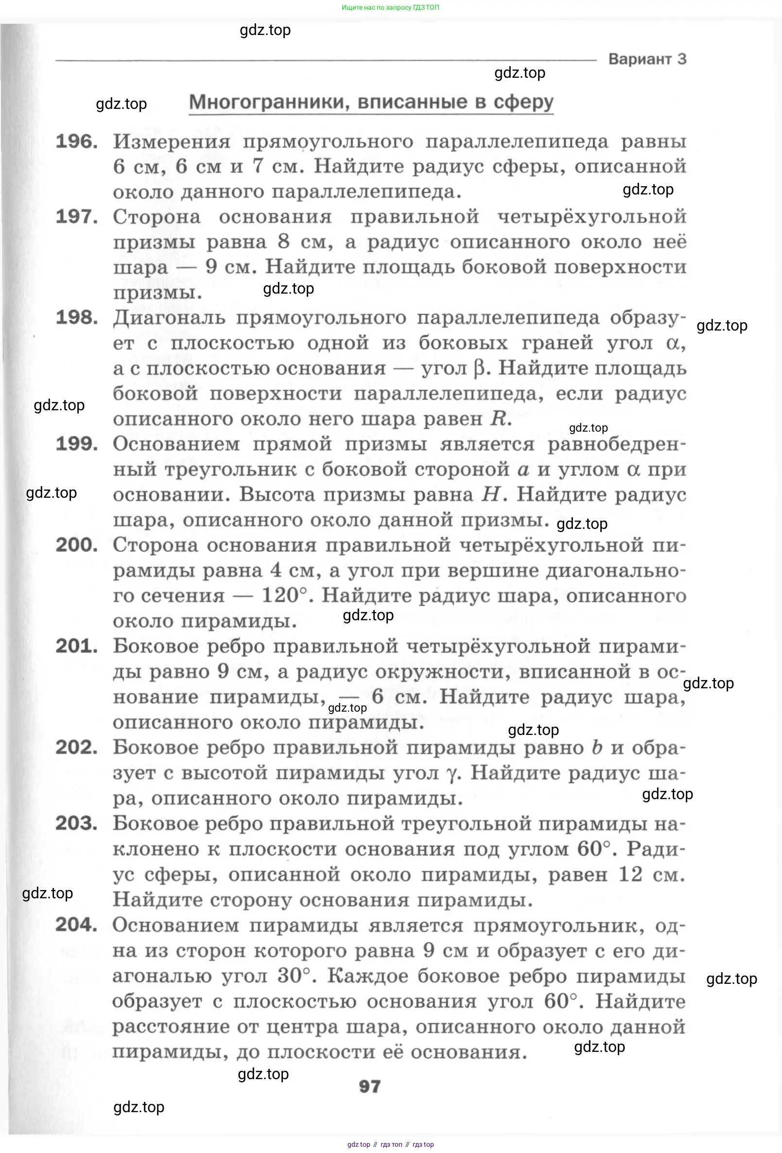 Геометрия, 11 класс Дидактические материалы, авторы: Мерзляк Аркадий Григорьевич, Полонский Виталий Борисович, Рабинович Ефим Михайлович, Якир Михаил Семёнович, издательство Просвещение, Москва, 2021, страница 97