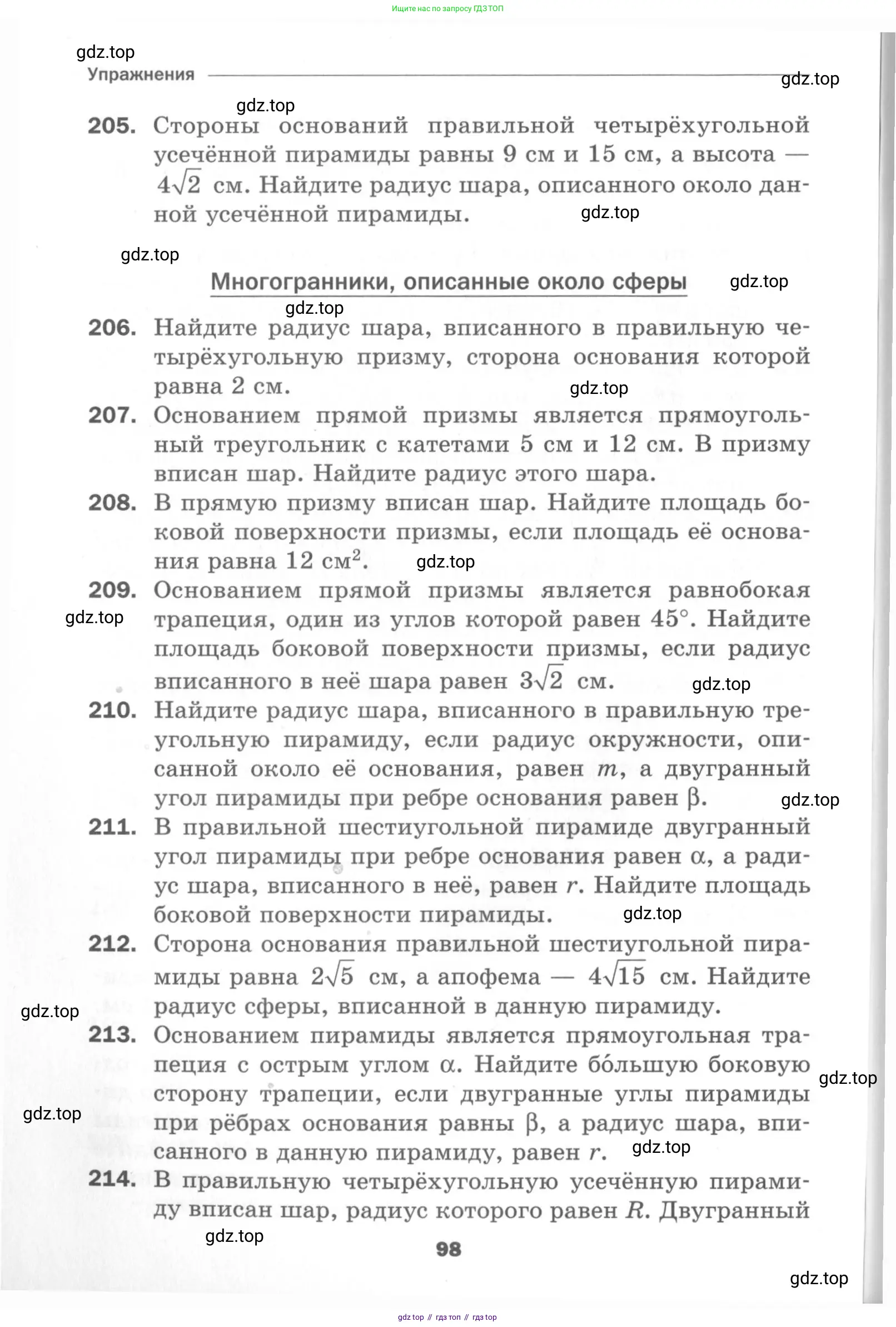 Геометрия, 11 класс Дидактические материалы, авторы: Мерзляк Аркадий Григорьевич, Полонский Виталий Борисович, Рабинович Ефим Михайлович, Якир Михаил Семёнович, издательство Просвещение, Москва, 2021, страница 98