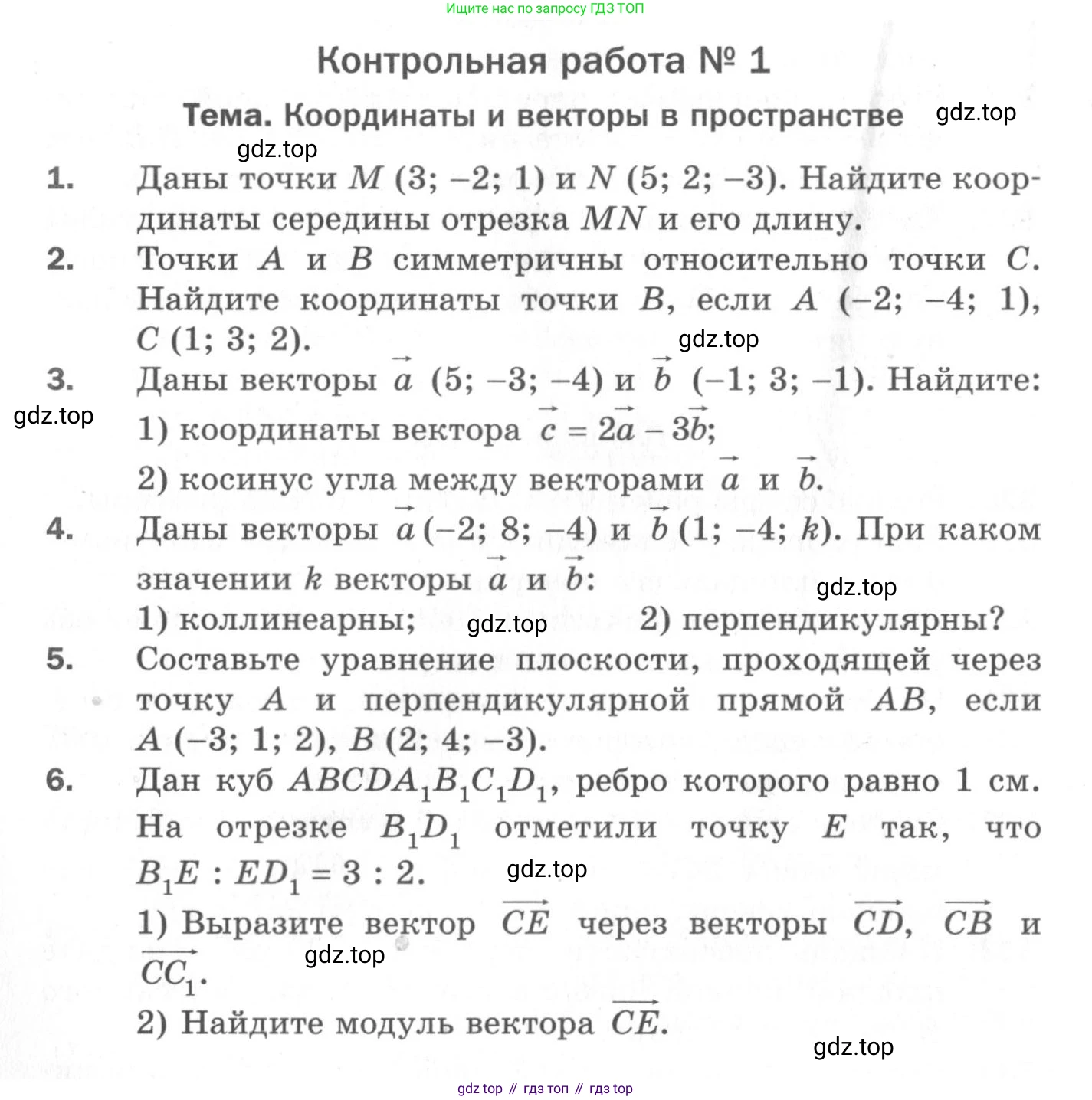 ГДЗ Геометрия, 11 класс Дидактические материалы, авторы: Мерзляк Аркадий Григорьевич, Полонский Виталий Борисович, Рабинович Ефим Михайлович, Якир Михаил Семёнович, издательство Просвещение, Москва, 2021, страница 112, номер 1, Условие 2020