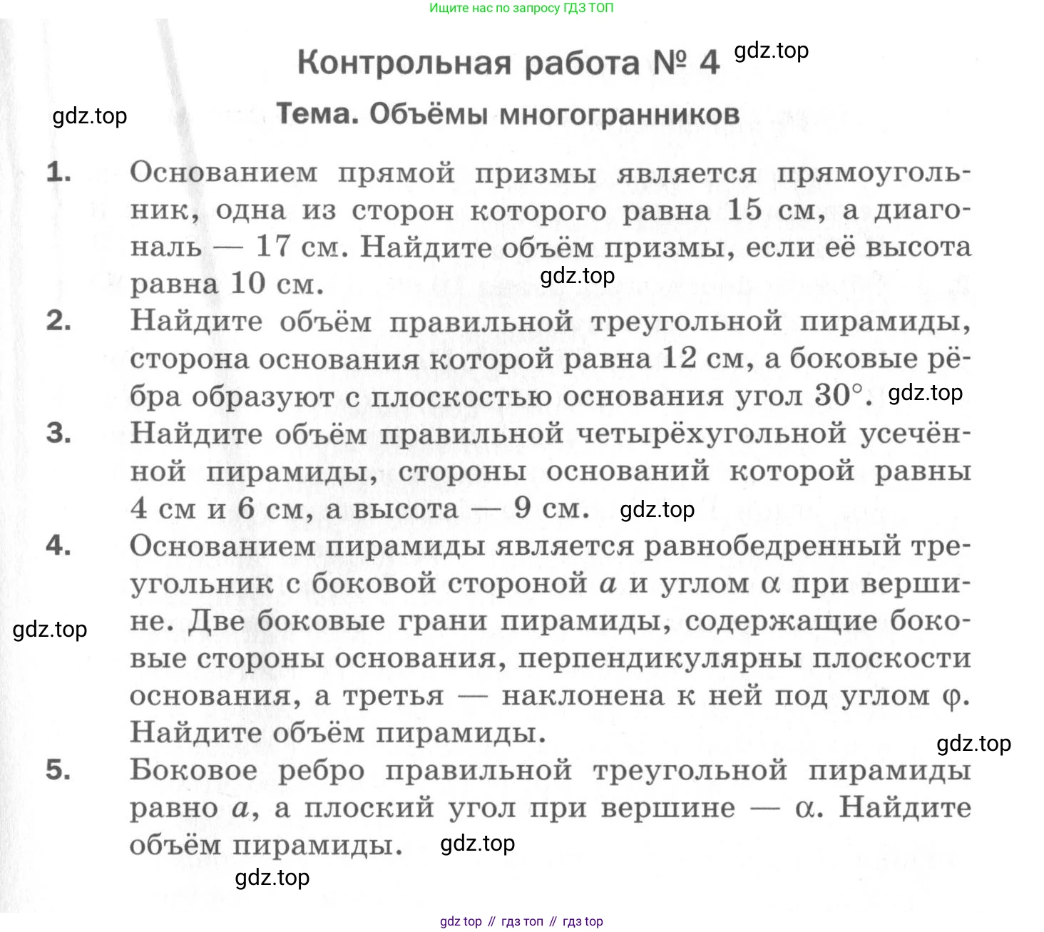 ГДЗ Геометрия, 11 класс Дидактические материалы, авторы: Мерзляк Аркадий Григорьевич, Полонский Виталий Борисович, Рабинович Ефим Михайлович, Якир Михаил Семёнович, издательство Просвещение, Москва, 2021, страница 115, номер 4, Условие 2020