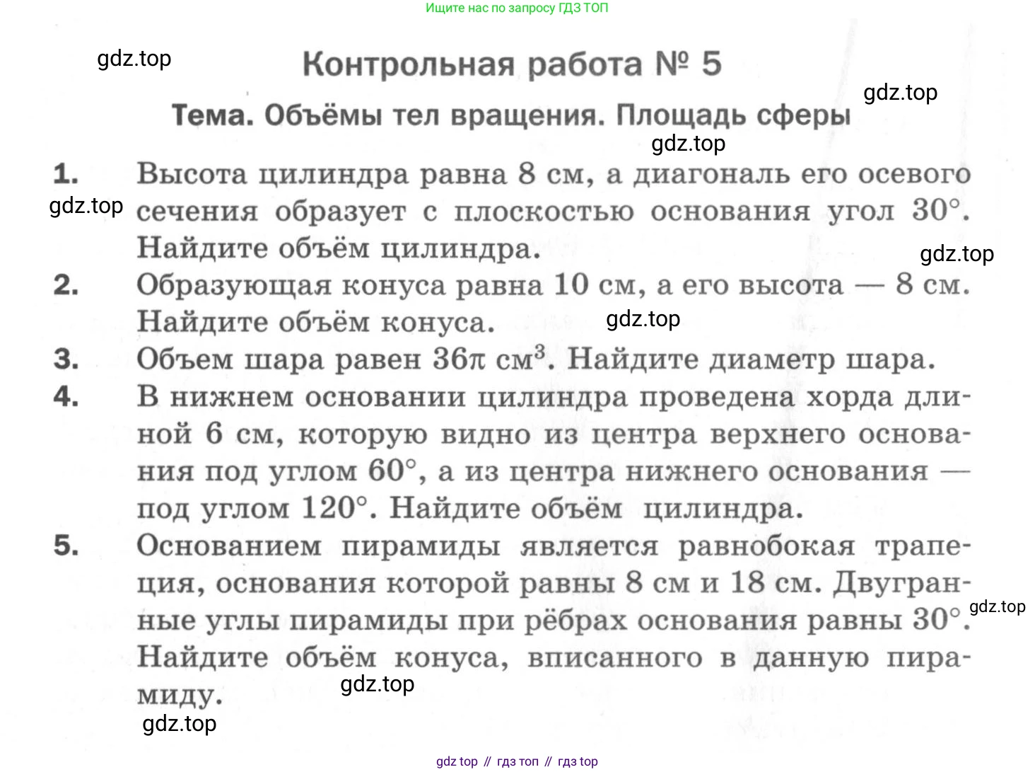 ГДЗ Геометрия, 11 класс Дидактические материалы, авторы: Мерзляк Аркадий Григорьевич, Полонский Виталий Борисович, Рабинович Ефим Михайлович, Якир Михаил Семёнович, издательство Просвещение, Москва, 2021, страница 116, номер 5, Условие 2020
