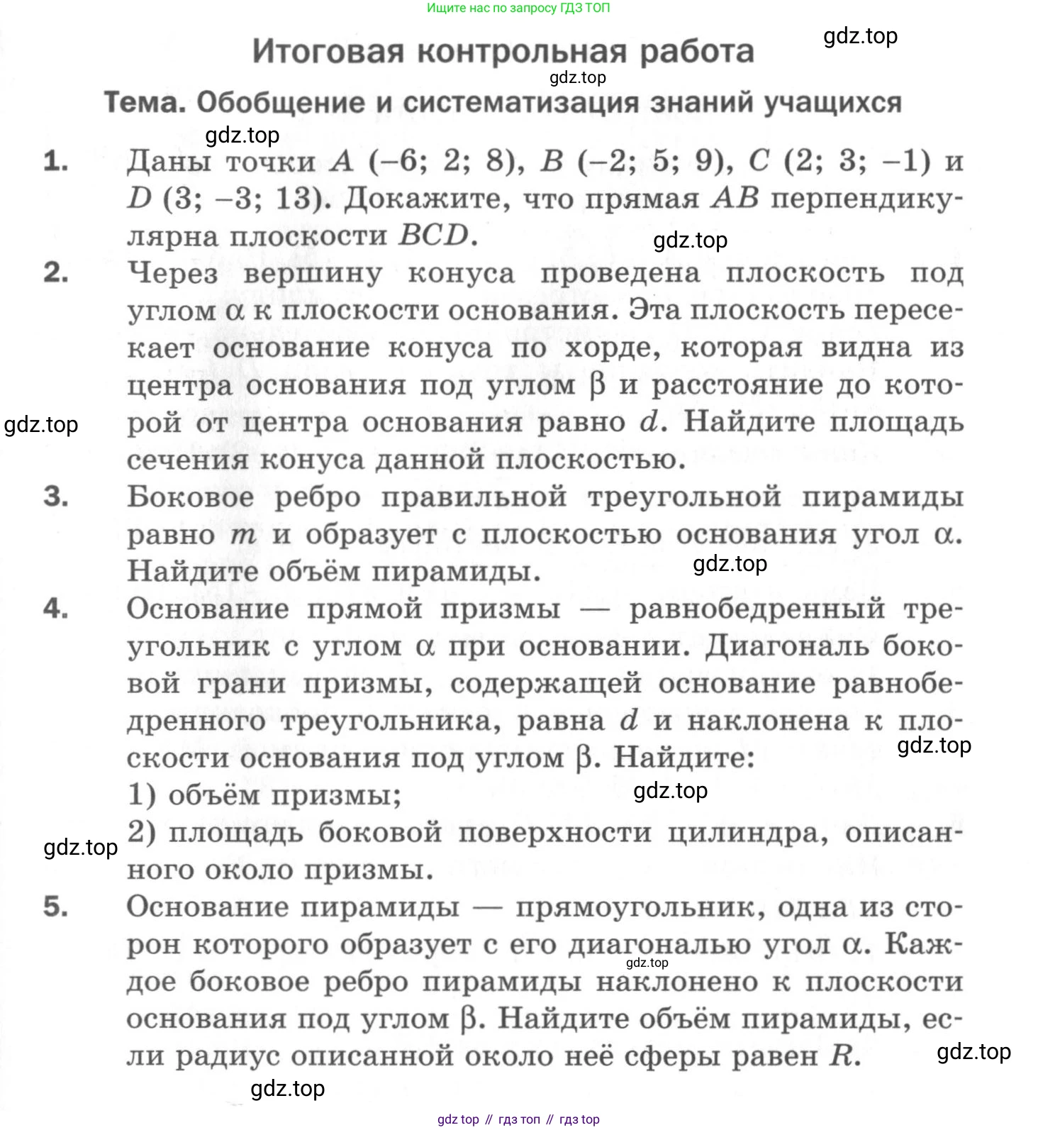 ГДЗ Геометрия, 11 класс Дидактические материалы, авторы: Мерзляк Аркадий Григорьевич, Полонский Виталий Борисович, Рабинович Ефим Михайлович, Якир Михаил Семёнович, издательство Просвещение, Москва, 2021, страница 117, Условие 2020