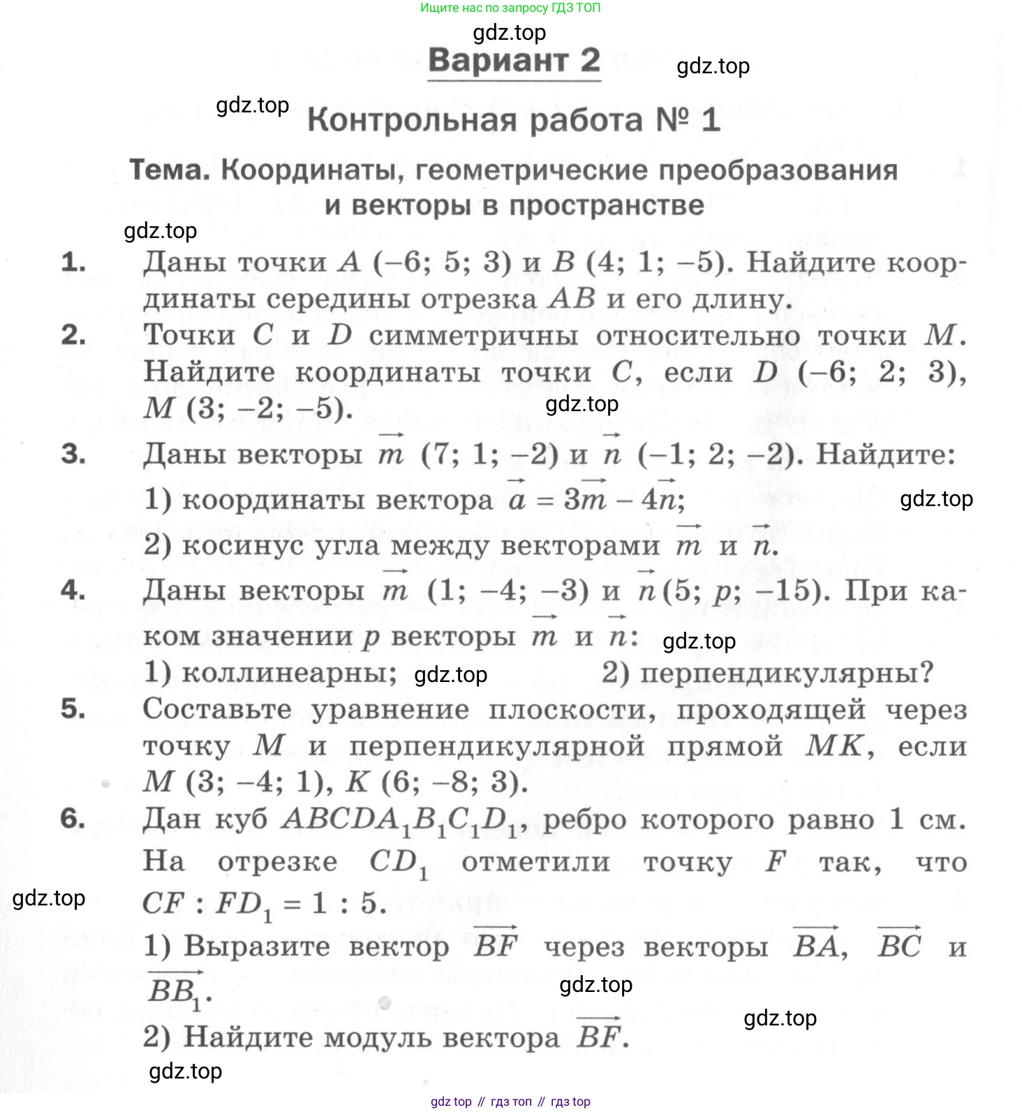 ГДЗ Геометрия, 11 класс Дидактические материалы, авторы: Мерзляк Аркадий Григорьевич, Полонский Виталий Борисович, Рабинович Ефим Михайлович, Якир Михаил Семёнович, издательство Просвещение, Москва, 2021, страница 118, номер 1, Условие 2020