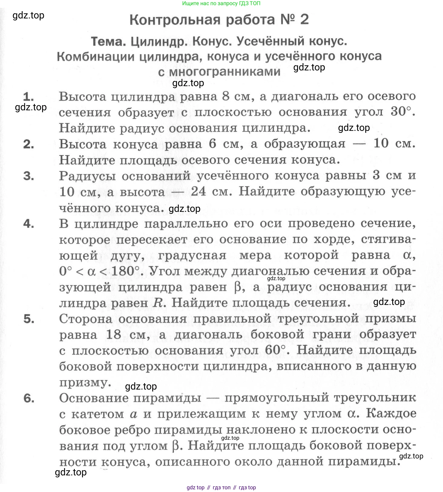 ГДЗ Геометрия, 11 класс Дидактические материалы, авторы: Мерзляк Аркадий Григорьевич, Полонский Виталий Борисович, Рабинович Ефим Михайлович, Якир Михаил Семёнович, издательство Просвещение, Москва, 2021, страница 119, номер 2, Условие 2020