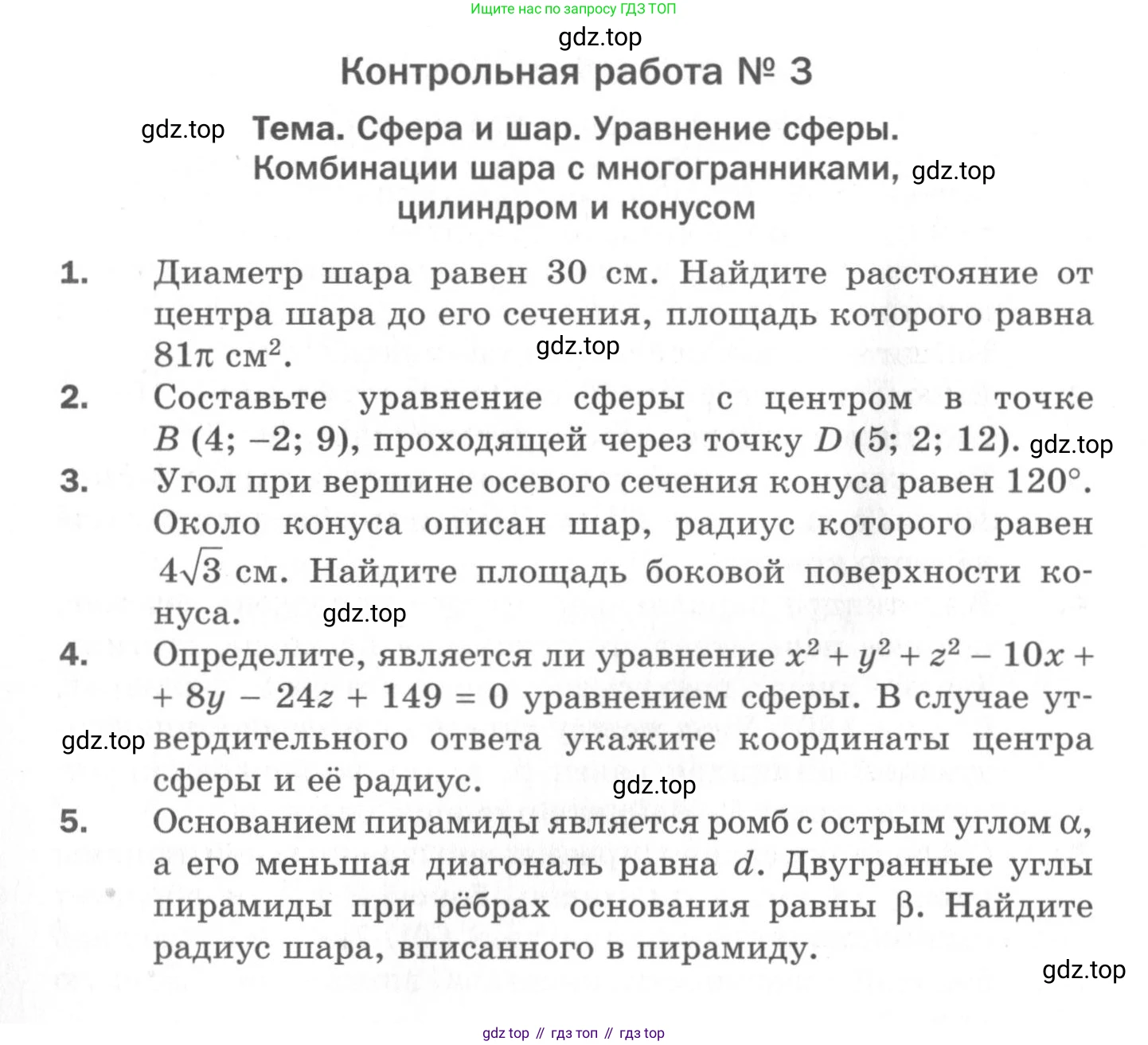 ГДЗ Геометрия, 11 класс Дидактические материалы, авторы: Мерзляк Аркадий Григорьевич, Полонский Виталий Борисович, Рабинович Ефим Михайлович, Якир Михаил Семёнович, издательство Просвещение, Москва, 2021, страница 120, номер 3, Условие 2020