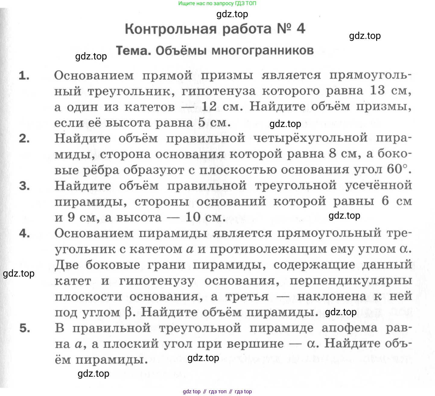ГДЗ Геометрия, 11 класс Дидактические материалы, авторы: Мерзляк Аркадий Григорьевич, Полонский Виталий Борисович, Рабинович Ефим Михайлович, Якир Михаил Семёнович, издательство Просвещение, Москва, 2021, страница 121, номер 4, Условие 2020