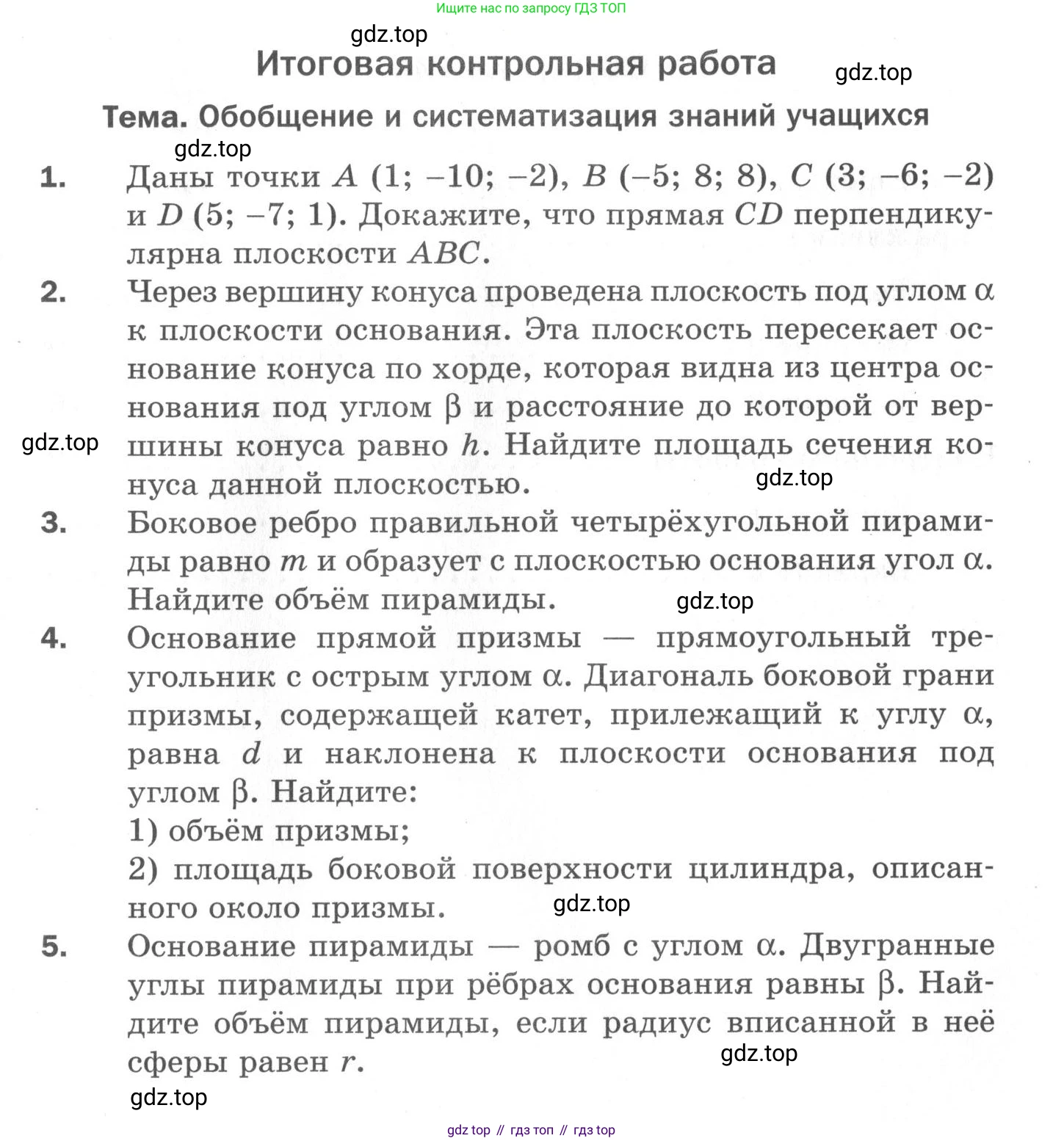 ГДЗ Геометрия, 11 класс Дидактические материалы, авторы: Мерзляк Аркадий Григорьевич, Полонский Виталий Борисович, Рабинович Ефим Михайлович, Якир Михаил Семёнович, издательство Просвещение, Москва, 2021, страница 123, Условие 2020