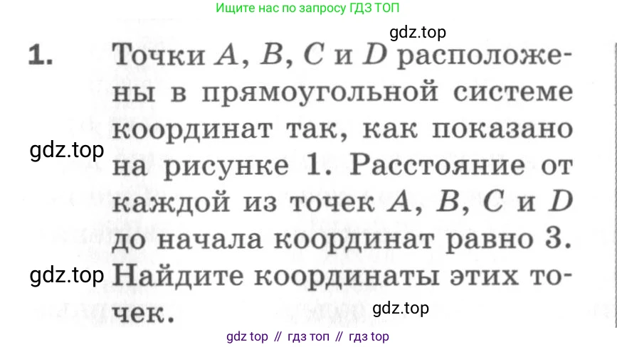 ГДЗ Геометрия, 11 класс Дидактические материалы, авторы: Мерзляк Аркадий Григорьевич, Полонский Виталий Борисович, Рабинович Ефим Михайлович, Якир Михаил Семёнович, издательство Просвещение, Москва, 2021, страница 4, номер 1, Условие 2020