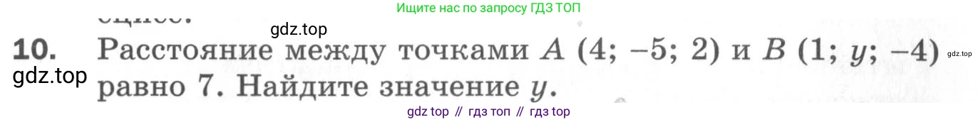 ГДЗ Геометрия, 11 класс Дидактические материалы, авторы: Мерзляк Аркадий Григорьевич, Полонский Виталий Борисович, Рабинович Ефим Михайлович, Якир Михаил Семёнович, издательство Просвещение, Москва, 2021, страница 5, номер 10, Условие 2020