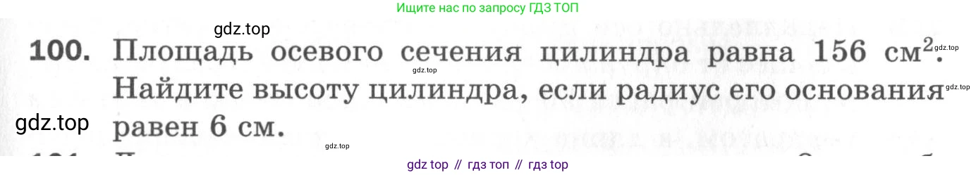 ГДЗ Геометрия, 11 класс Дидактические материалы, авторы: Мерзляк Аркадий Григорьевич, Полонский Виталий Борисович, Рабинович Ефим Михайлович, Якир Михаил Семёнович, издательство Просвещение, Москва, 2021, страница 13, номер 100, Условие 2020