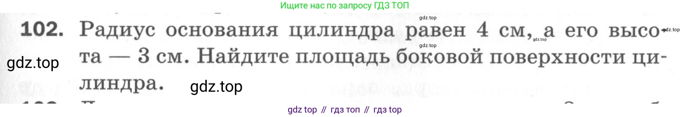 ГДЗ Геометрия, 11 класс Дидактические материалы, авторы: Мерзляк Аркадий Григорьевич, Полонский Виталий Борисович, Рабинович Ефим Михайлович, Якир Михаил Семёнович, издательство Просвещение, Москва, 2021, страница 13, номер 102, Условие 2020