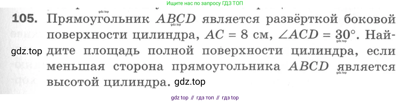 ГДЗ Геометрия, 11 класс Дидактические материалы, авторы: Мерзляк Аркадий Григорьевич, Полонский Виталий Борисович, Рабинович Ефим Михайлович, Якир Михаил Семёнович, издательство Просвещение, Москва, 2021, страница 13, номер 105, Условие 2020