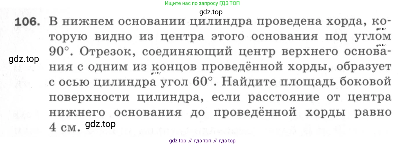 ГДЗ Геометрия, 11 класс Дидактические материалы, авторы: Мерзляк Аркадий Григорьевич, Полонский Виталий Борисович, Рабинович Ефим Михайлович, Якир Михаил Семёнович, издательство Просвещение, Москва, 2021, страница 14, номер 106, Условие 2020