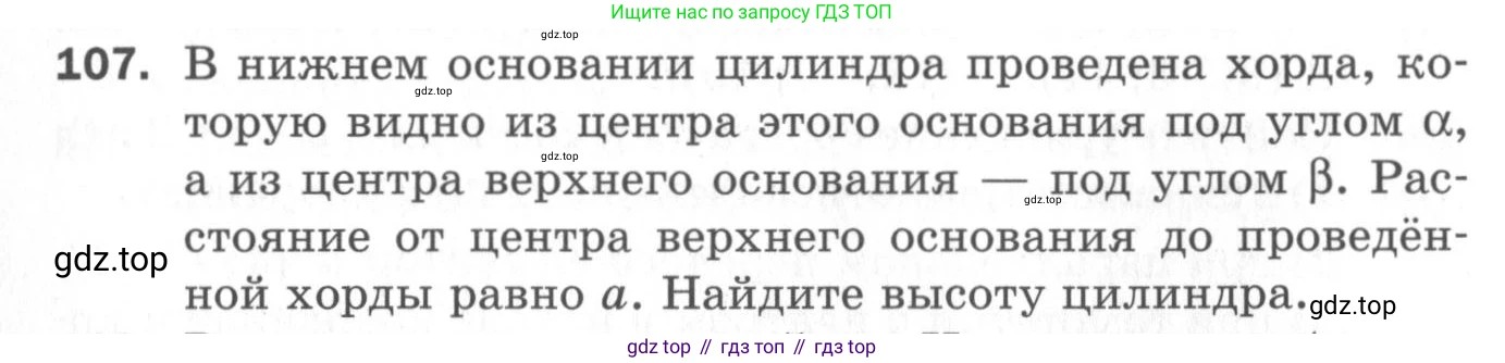 ГДЗ Геометрия, 11 класс Дидактические материалы, авторы: Мерзляк Аркадий Григорьевич, Полонский Виталий Борисович, Рабинович Ефим Михайлович, Якир Михаил Семёнович, издательство Просвещение, Москва, 2021, страница 14, номер 107, Условие 2020