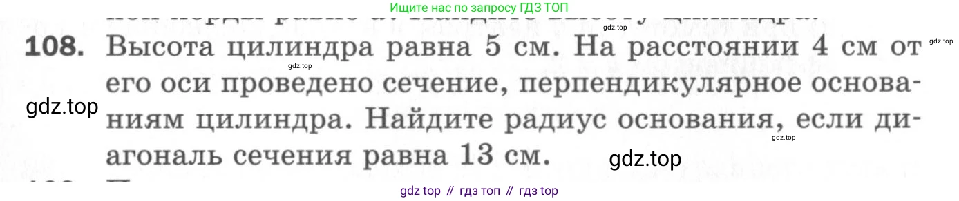 ГДЗ Геометрия, 11 класс Дидактические материалы, авторы: Мерзляк Аркадий Григорьевич, Полонский Виталий Борисович, Рабинович Ефим Михайлович, Якир Михаил Семёнович, издательство Просвещение, Москва, 2021, страница 14, номер 108, Условие 2020