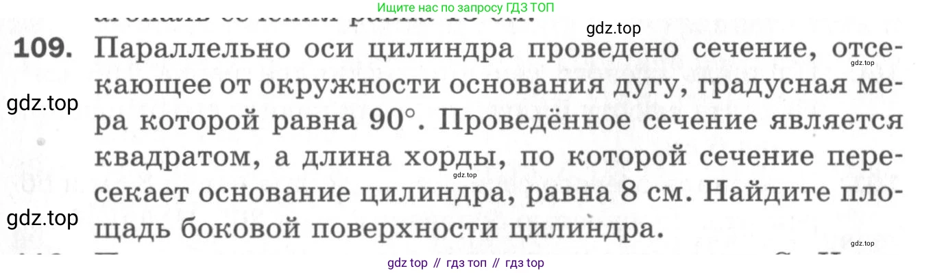 ГДЗ Геометрия, 11 класс Дидактические материалы, авторы: Мерзляк Аркадий Григорьевич, Полонский Виталий Борисович, Рабинович Ефим Михайлович, Якир Михаил Семёнович, издательство Просвещение, Москва, 2021, страница 14, номер 109, Условие 2020