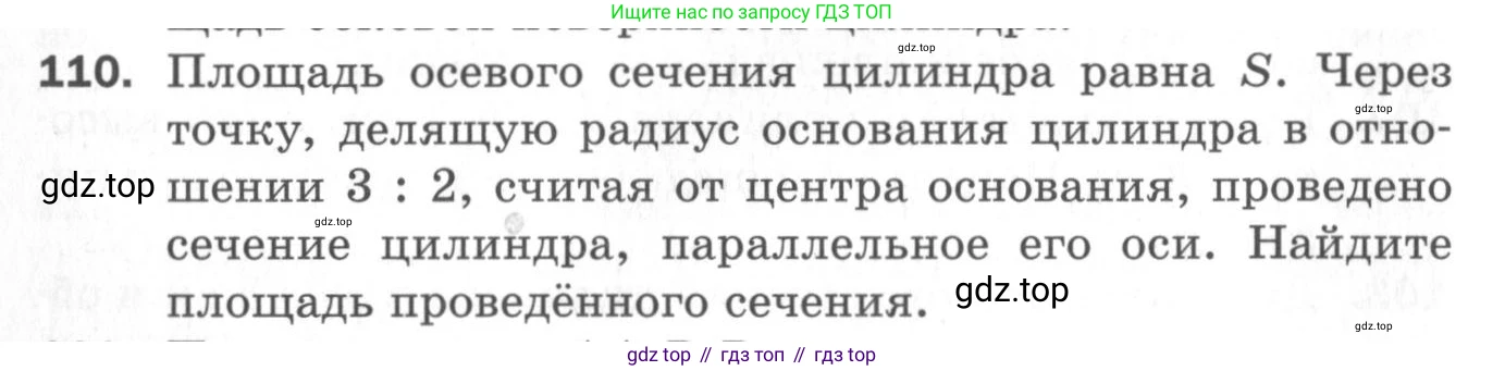 ГДЗ Геометрия, 11 класс Дидактические материалы, авторы: Мерзляк Аркадий Григорьевич, Полонский Виталий Борисович, Рабинович Ефим Михайлович, Якир Михаил Семёнович, издательство Просвещение, Москва, 2021, страница 14, номер 110, Условие 2020