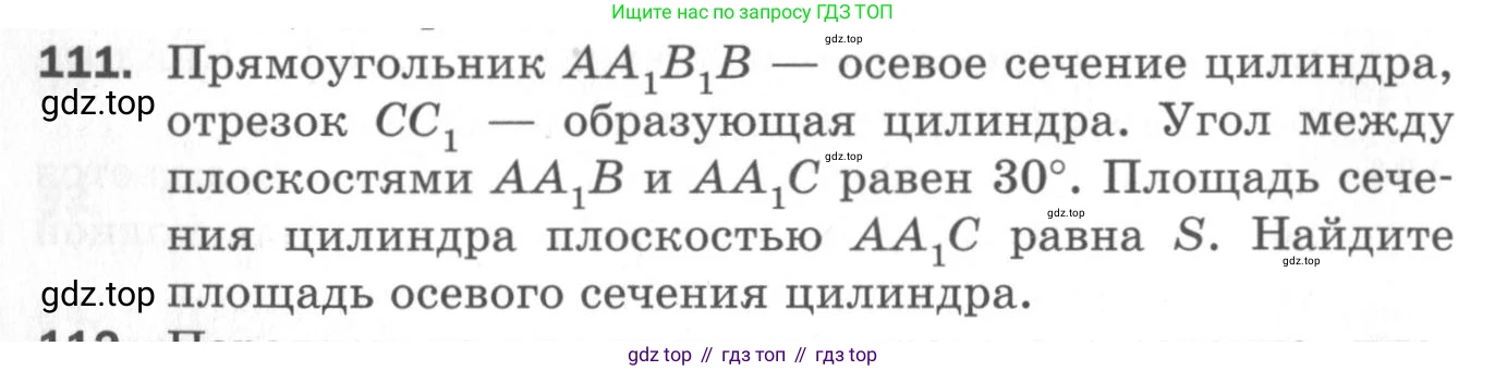 ГДЗ Геометрия, 11 класс Дидактические материалы, авторы: Мерзляк Аркадий Григорьевич, Полонский Виталий Борисович, Рабинович Ефим Михайлович, Якир Михаил Семёнович, издательство Просвещение, Москва, 2021, страница 14, номер 111, Условие 2020