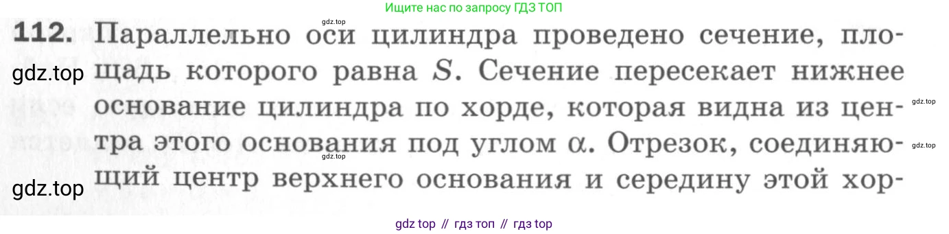 ГДЗ Геометрия, 11 класс Дидактические материалы, авторы: Мерзляк Аркадий Григорьевич, Полонский Виталий Борисович, Рабинович Ефим Михайлович, Якир Михаил Семёнович, издательство Просвещение, Москва, 2021, страница 14, номер 112, Условие 2020