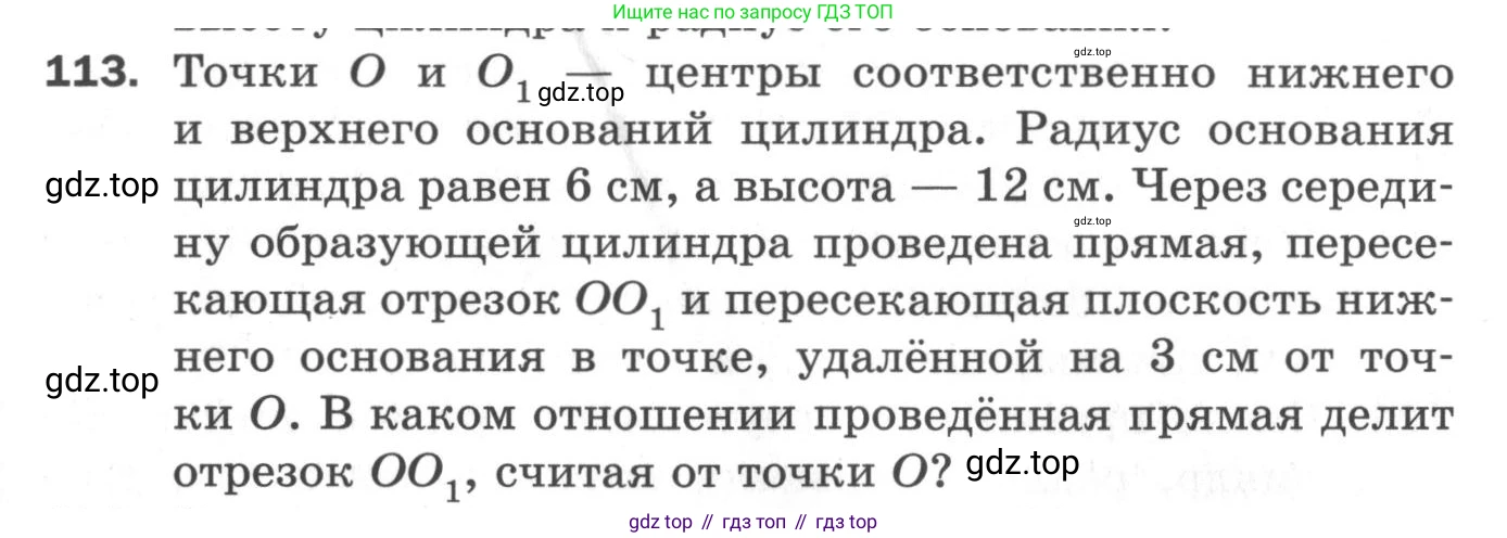 ГДЗ Геометрия, 11 класс Дидактические материалы, авторы: Мерзляк Аркадий Григорьевич, Полонский Виталий Борисович, Рабинович Ефим Михайлович, Якир Михаил Семёнович, издательство Просвещение, Москва, 2021, страница 15, номер 113, Условие 2020