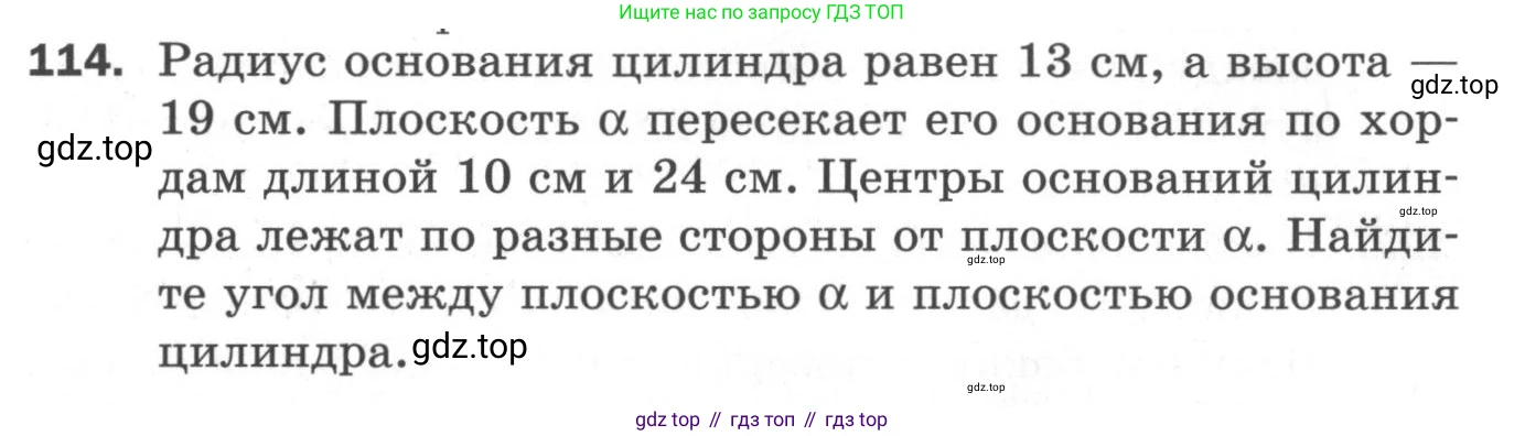 ГДЗ Геометрия, 11 класс Дидактические материалы, авторы: Мерзляк Аркадий Григорьевич, Полонский Виталий Борисович, Рабинович Ефим Михайлович, Якир Михаил Семёнович, издательство Просвещение, Москва, 2021, страница 15, номер 114, Условие 2020