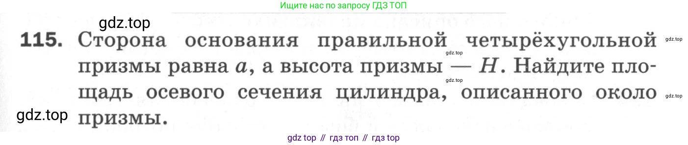 ГДЗ Геометрия, 11 класс Дидактические материалы, авторы: Мерзляк Аркадий Григорьевич, Полонский Виталий Борисович, Рабинович Ефим Михайлович, Якир Михаил Семёнович, издательство Просвещение, Москва, 2021, страница 15, номер 115, Условие 2020