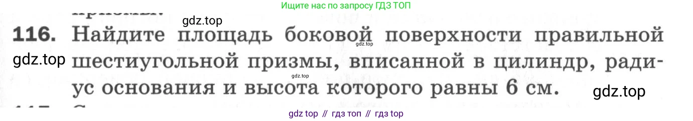 ГДЗ Геометрия, 11 класс Дидактические материалы, авторы: Мерзляк Аркадий Григорьевич, Полонский Виталий Борисович, Рабинович Ефим Михайлович, Якир Михаил Семёнович, издательство Просвещение, Москва, 2021, страница 15, номер 116, Условие 2020
