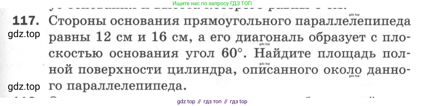 ГДЗ Геометрия, 11 класс Дидактические материалы, авторы: Мерзляк Аркадий Григорьевич, Полонский Виталий Борисович, Рабинович Ефим Михайлович, Якир Михаил Семёнович, издательство Просвещение, Москва, 2021, страница 15, номер 117, Условие 2020