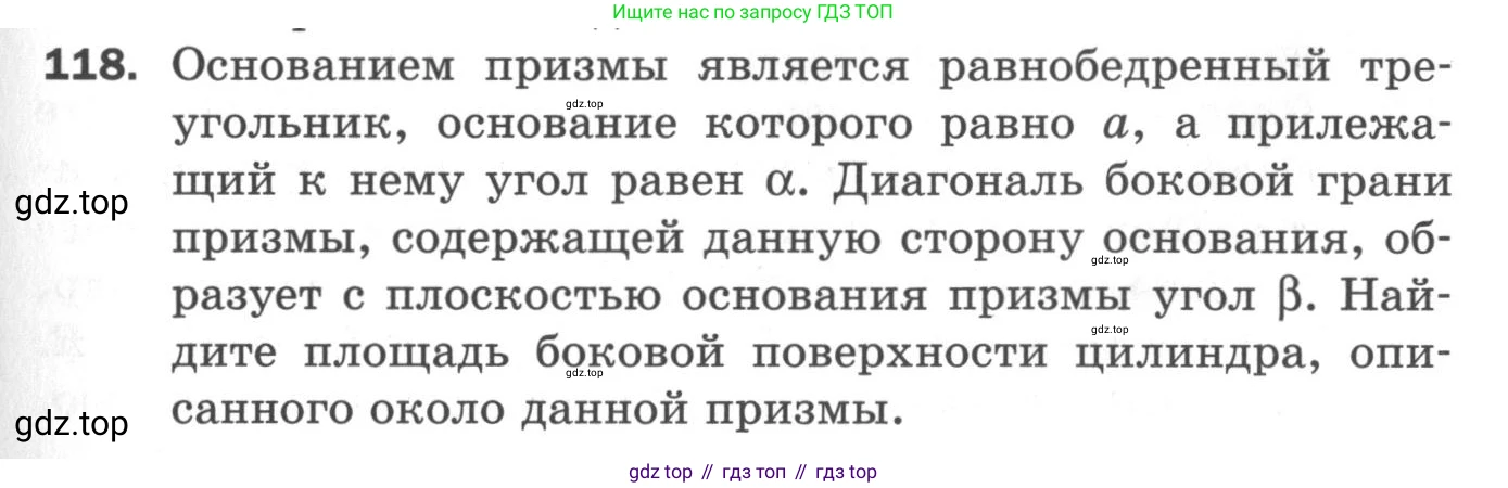 ГДЗ Геометрия, 11 класс Дидактические материалы, авторы: Мерзляк Аркадий Григорьевич, Полонский Виталий Борисович, Рабинович Ефим Михайлович, Якир Михаил Семёнович, издательство Просвещение, Москва, 2021, страница 15, номер 118, Условие 2020