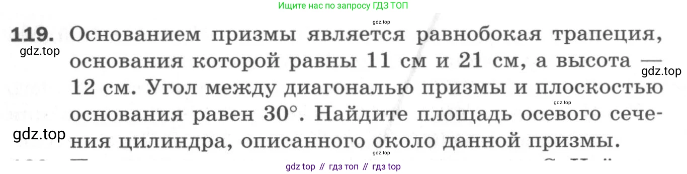 ГДЗ Геометрия, 11 класс Дидактические материалы, авторы: Мерзляк Аркадий Григорьевич, Полонский Виталий Борисович, Рабинович Ефим Михайлович, Якир Михаил Семёнович, издательство Просвещение, Москва, 2021, страница 16, номер 119, Условие 2020