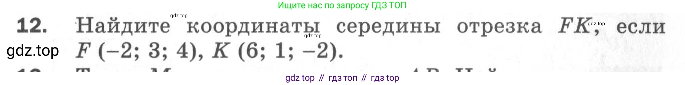ГДЗ Геометрия, 11 класс Дидактические материалы, авторы: Мерзляк Аркадий Григорьевич, Полонский Виталий Борисович, Рабинович Ефим Михайлович, Якир Михаил Семёнович, издательство Просвещение, Москва, 2021, страница 5, номер 12, Условие 2020