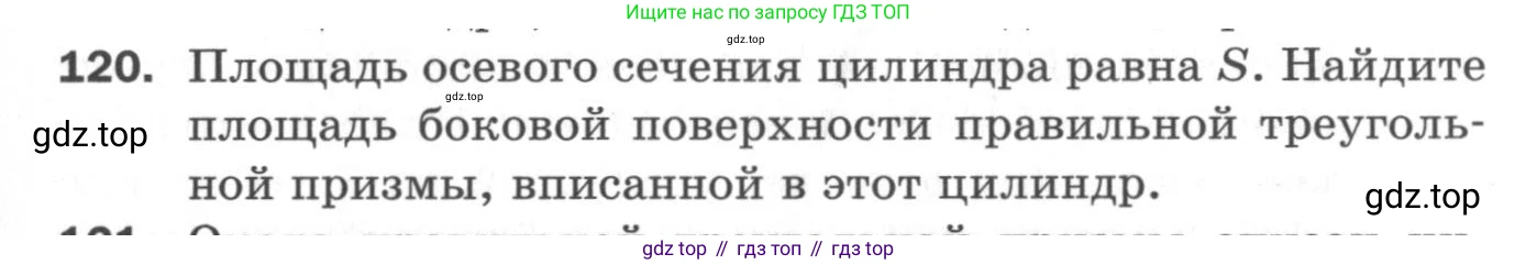 ГДЗ Геометрия, 11 класс Дидактические материалы, авторы: Мерзляк Аркадий Григорьевич, Полонский Виталий Борисович, Рабинович Ефим Михайлович, Якир Михаил Семёнович, издательство Просвещение, Москва, 2021, страница 16, номер 120, Условие 2020