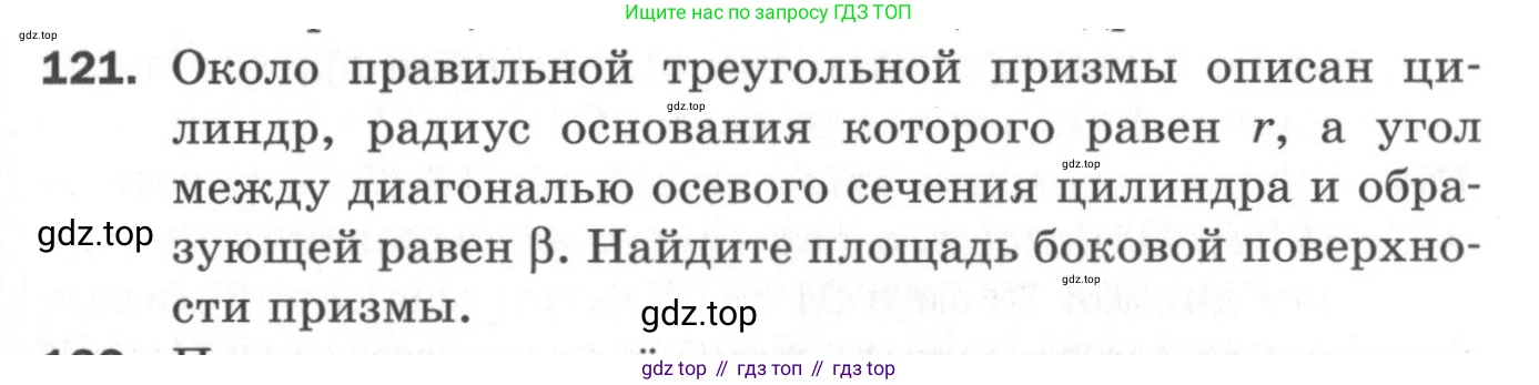 ГДЗ Геометрия, 11 класс Дидактические материалы, авторы: Мерзляк Аркадий Григорьевич, Полонский Виталий Борисович, Рабинович Ефим Михайлович, Якир Михаил Семёнович, издательство Просвещение, Москва, 2021, страница 16, номер 121, Условие 2020