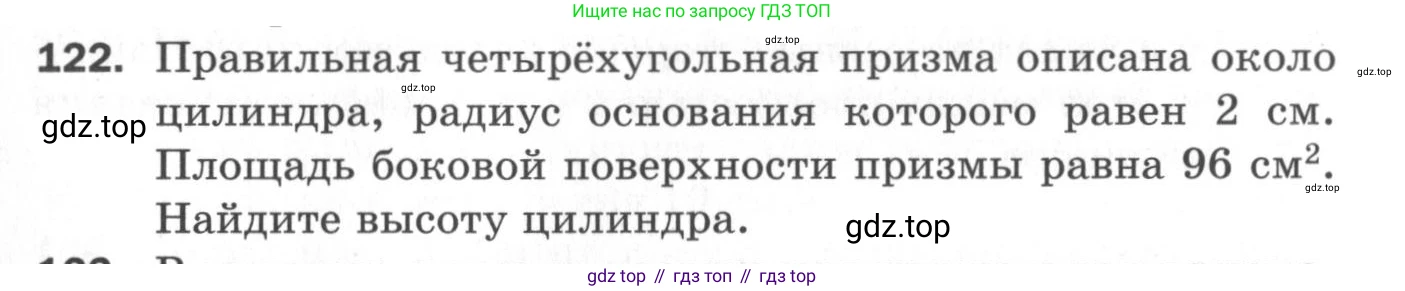 ГДЗ Геометрия, 11 класс Дидактические материалы, авторы: Мерзляк Аркадий Григорьевич, Полонский Виталий Борисович, Рабинович Ефим Михайлович, Якир Михаил Семёнович, издательство Просвещение, Москва, 2021, страница 16, номер 122, Условие 2020