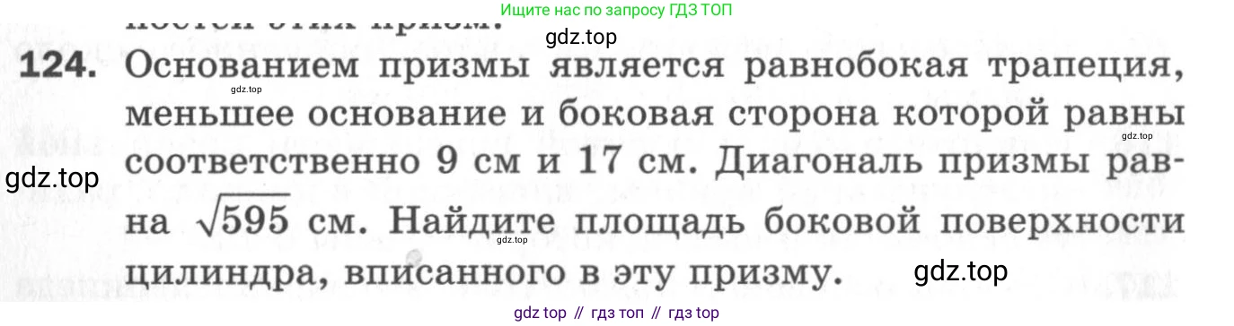 ГДЗ Геометрия, 11 класс Дидактические материалы, авторы: Мерзляк Аркадий Григорьевич, Полонский Виталий Борисович, Рабинович Ефим Михайлович, Якир Михаил Семёнович, издательство Просвещение, Москва, 2021, страница 16, номер 124, Условие 2020