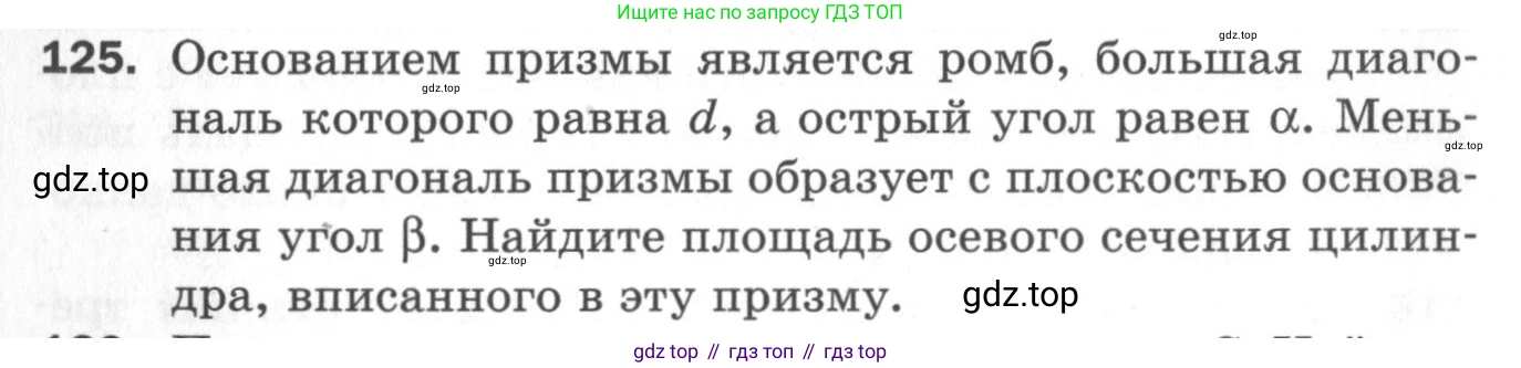 ГДЗ Геометрия, 11 класс Дидактические материалы, авторы: Мерзляк Аркадий Григорьевич, Полонский Виталий Борисович, Рабинович Ефим Михайлович, Якир Михаил Семёнович, издательство Просвещение, Москва, 2021, страница 16, номер 125, Условие 2020