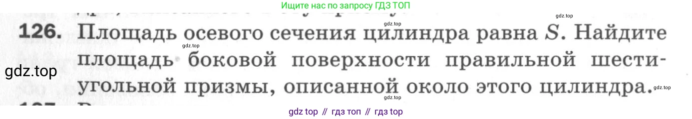 ГДЗ Геометрия, 11 класс Дидактические материалы, авторы: Мерзляк Аркадий Григорьевич, Полонский Виталий Борисович, Рабинович Ефим Михайлович, Якир Михаил Семёнович, издательство Просвещение, Москва, 2021, страница 16, номер 126, Условие 2020