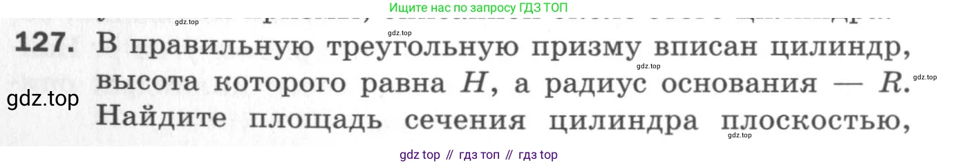 ГДЗ Геометрия, 11 класс Дидактические материалы, авторы: Мерзляк Аркадий Григорьевич, Полонский Виталий Борисович, Рабинович Ефим Михайлович, Якир Михаил Семёнович, издательство Просвещение, Москва, 2021, страница 16, номер 127, Условие 2020