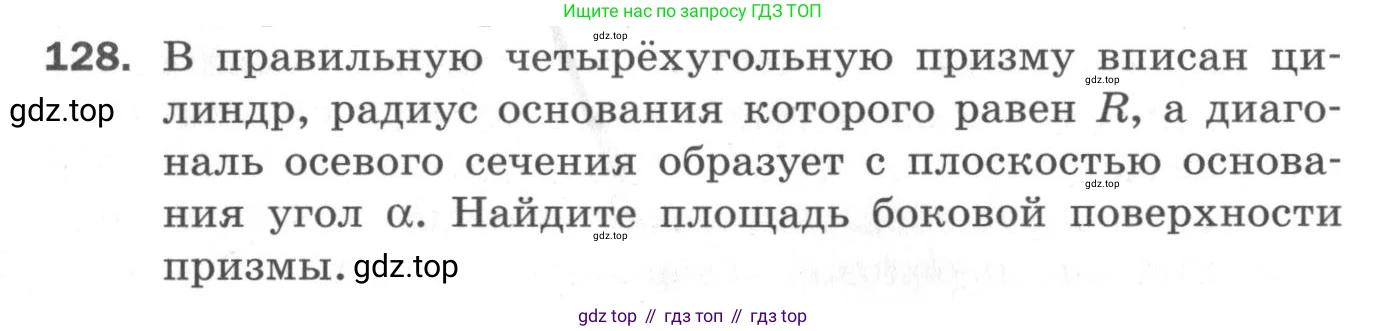 ГДЗ Геометрия, 11 класс Дидактические материалы, авторы: Мерзляк Аркадий Григорьевич, Полонский Виталий Борисович, Рабинович Ефим Михайлович, Якир Михаил Семёнович, издательство Просвещение, Москва, 2021, страница 17, номер 128, Условие 2020