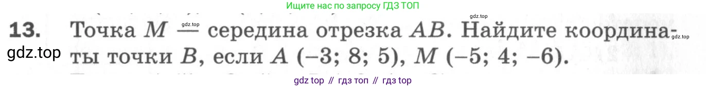 ГДЗ Геометрия, 11 класс Дидактические материалы, авторы: Мерзляк Аркадий Григорьевич, Полонский Виталий Борисович, Рабинович Ефим Михайлович, Якир Михаил Семёнович, издательство Просвещение, Москва, 2021, страница 5, номер 13, Условие 2020