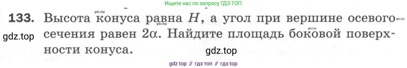 ГДЗ Геометрия, 11 класс Дидактические материалы, авторы: Мерзляк Аркадий Григорьевич, Полонский Виталий Борисович, Рабинович Ефим Михайлович, Якир Михаил Семёнович, издательство Просвещение, Москва, 2021, страница 17, номер 133, Условие 2020