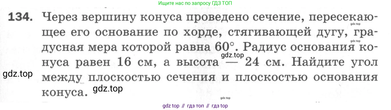 ГДЗ Геометрия, 11 класс Дидактические материалы, авторы: Мерзляк Аркадий Григорьевич, Полонский Виталий Борисович, Рабинович Ефим Михайлович, Якир Михаил Семёнович, издательство Просвещение, Москва, 2021, страница 17, номер 134, Условие 2020