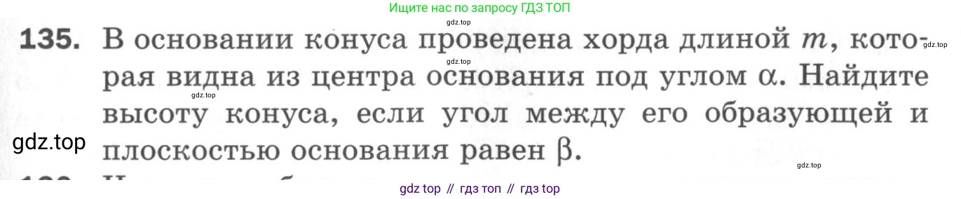 ГДЗ Геометрия, 11 класс Дидактические материалы, авторы: Мерзляк Аркадий Григорьевич, Полонский Виталий Борисович, Рабинович Ефим Михайлович, Якир Михаил Семёнович, издательство Просвещение, Москва, 2021, страница 17, номер 135, Условие 2020