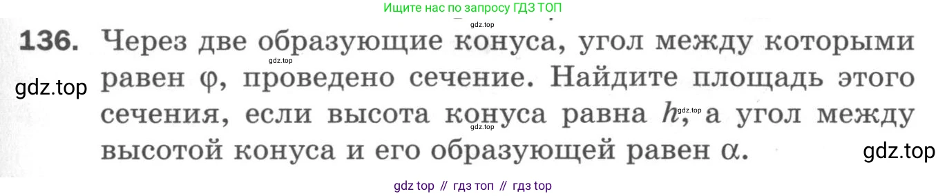 ГДЗ Геометрия, 11 класс Дидактические материалы, авторы: Мерзляк Аркадий Григорьевич, Полонский Виталий Борисович, Рабинович Ефим Михайлович, Якир Михаил Семёнович, издательство Просвещение, Москва, 2021, страница 17, номер 136, Условие 2020