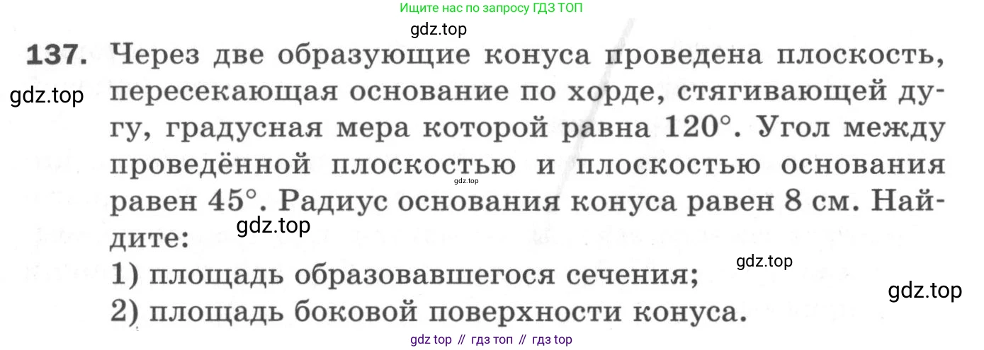 ГДЗ Геометрия, 11 класс Дидактические материалы, авторы: Мерзляк Аркадий Григорьевич, Полонский Виталий Борисович, Рабинович Ефим Михайлович, Якир Михаил Семёнович, издательство Просвещение, Москва, 2021, страница 18, номер 137, Условие 2020
