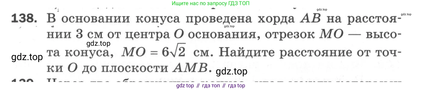 ГДЗ Геометрия, 11 класс Дидактические материалы, авторы: Мерзляк Аркадий Григорьевич, Полонский Виталий Борисович, Рабинович Ефим Михайлович, Якир Михаил Семёнович, издательство Просвещение, Москва, 2021, страница 18, номер 138, Условие 2020