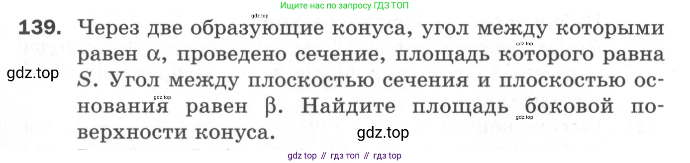 ГДЗ Геометрия, 11 класс Дидактические материалы, авторы: Мерзляк Аркадий Григорьевич, Полонский Виталий Борисович, Рабинович Ефим Михайлович, Якир Михаил Семёнович, издательство Просвещение, Москва, 2021, страница 18, номер 139, Условие 2020
