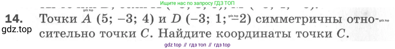 ГДЗ Геометрия, 11 класс Дидактические материалы, авторы: Мерзляк Аркадий Григорьевич, Полонский Виталий Борисович, Рабинович Ефим Михайлович, Якир Михаил Семёнович, издательство Просвещение, Москва, 2021, страница 5, номер 14, Условие 2020
