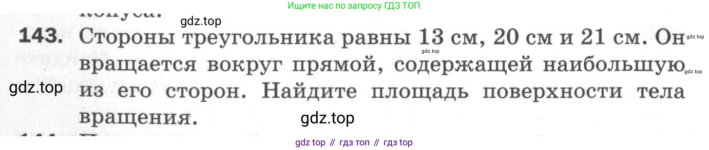 ГДЗ Геометрия, 11 класс Дидактические материалы, авторы: Мерзляк Аркадий Григорьевич, Полонский Виталий Борисович, Рабинович Ефим Михайлович, Якир Михаил Семёнович, издательство Просвещение, Москва, 2021, страница 18, номер 143, Условие 2020